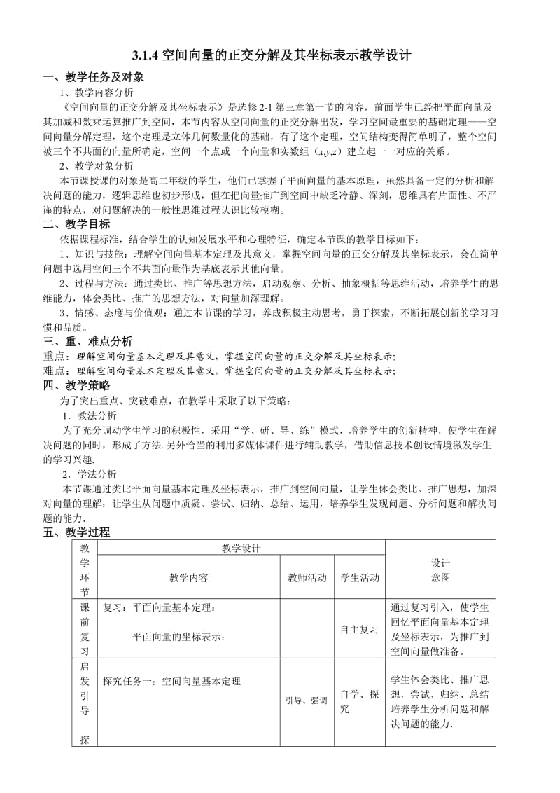 《空间向量的正交分解及其坐标表示》教学设计.doc_第2页