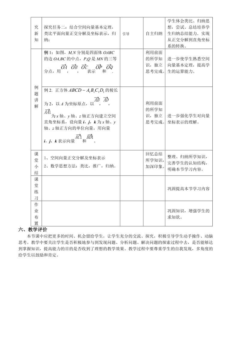 《空间向量的正交分解及其坐标表示》教学设计.doc_第3页