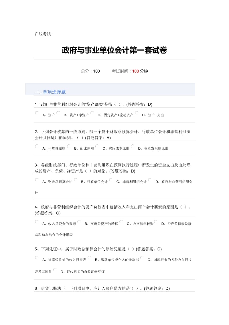 2015南财政府与事业单位会计第一套试卷.doc_第1页