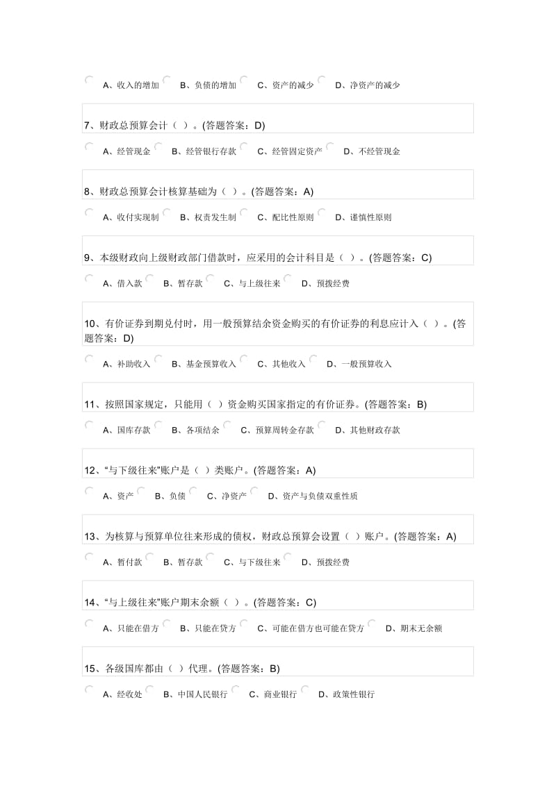 2015南财政府与事业单位会计第一套试卷.doc_第2页