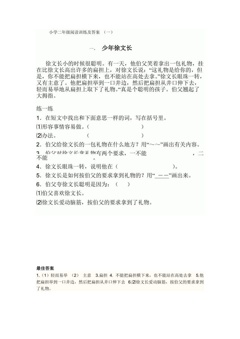 小学二年级上语文阅读训练及答案_(一).doc_第1页