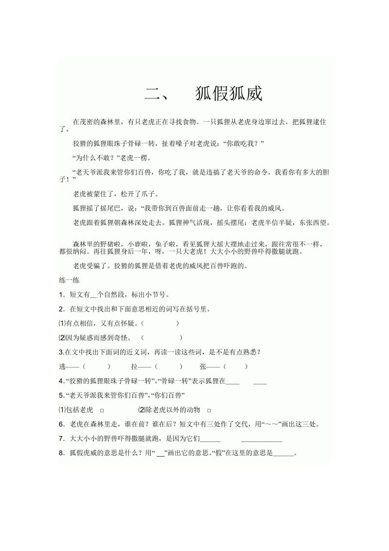 小学二年级上语文阅读训练及答案_(一).doc_第2页