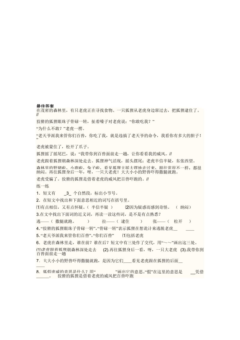 小学二年级上语文阅读训练及答案_(一).doc_第3页