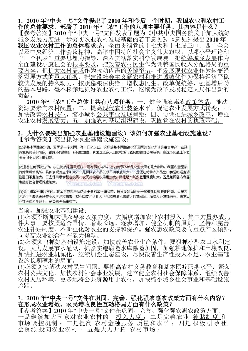 农业部门事业单位、公务员面试题.doc_第3页