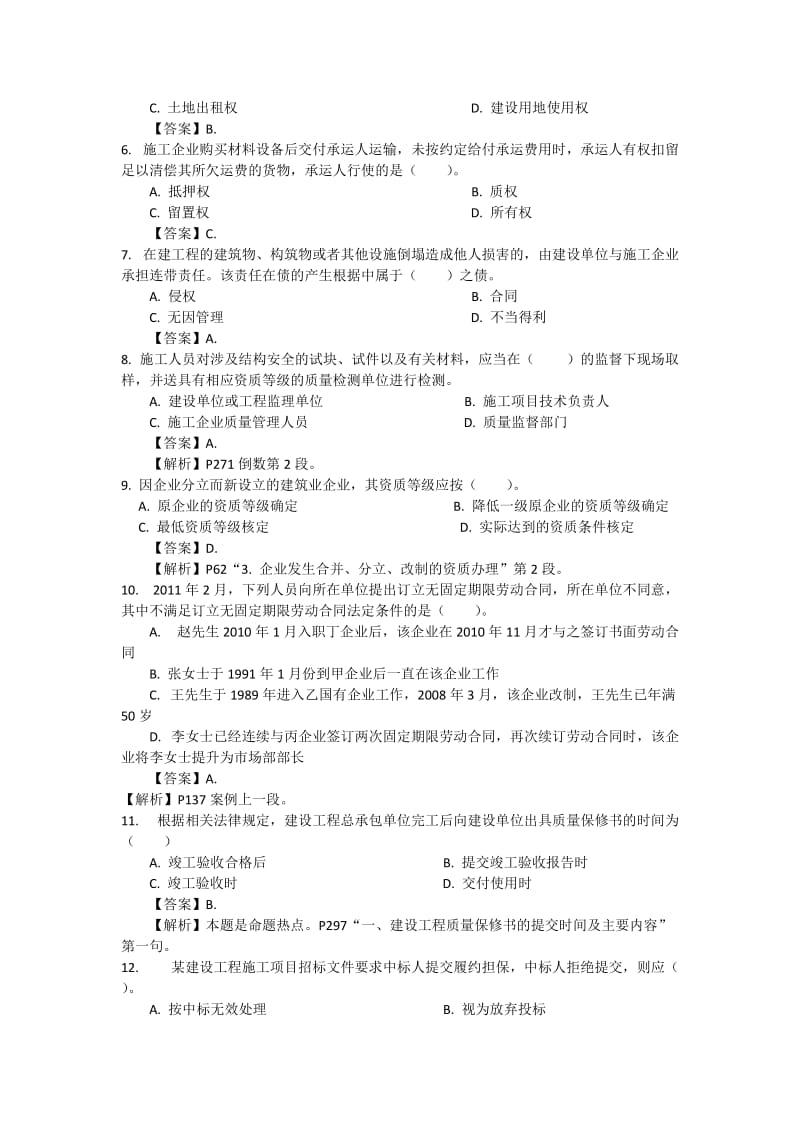 一级建造师法规历年真题.doc_第2页