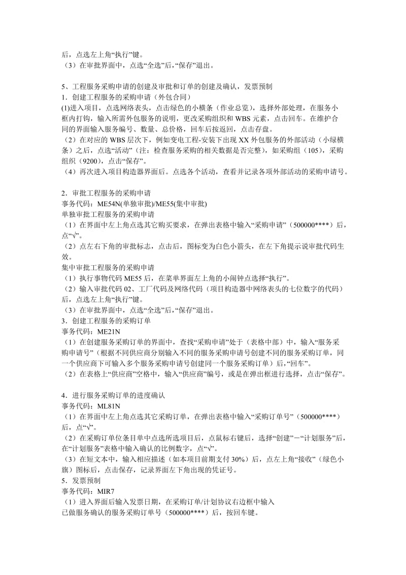 SAP工程项目管理模块基本操作步骤.doc_第2页