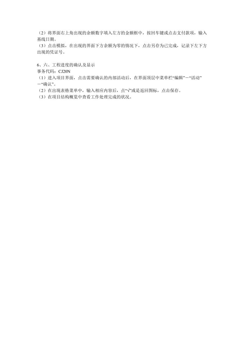 SAP工程项目管理模块基本操作步骤.doc_第3页