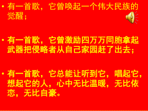 花城版音樂四上第1課《中華人民共和國國歌》ppt課件1.ppt