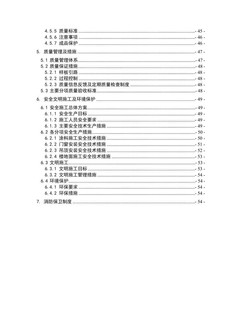 河南农作物创新工程装饰装修施工方案.doc_第2页