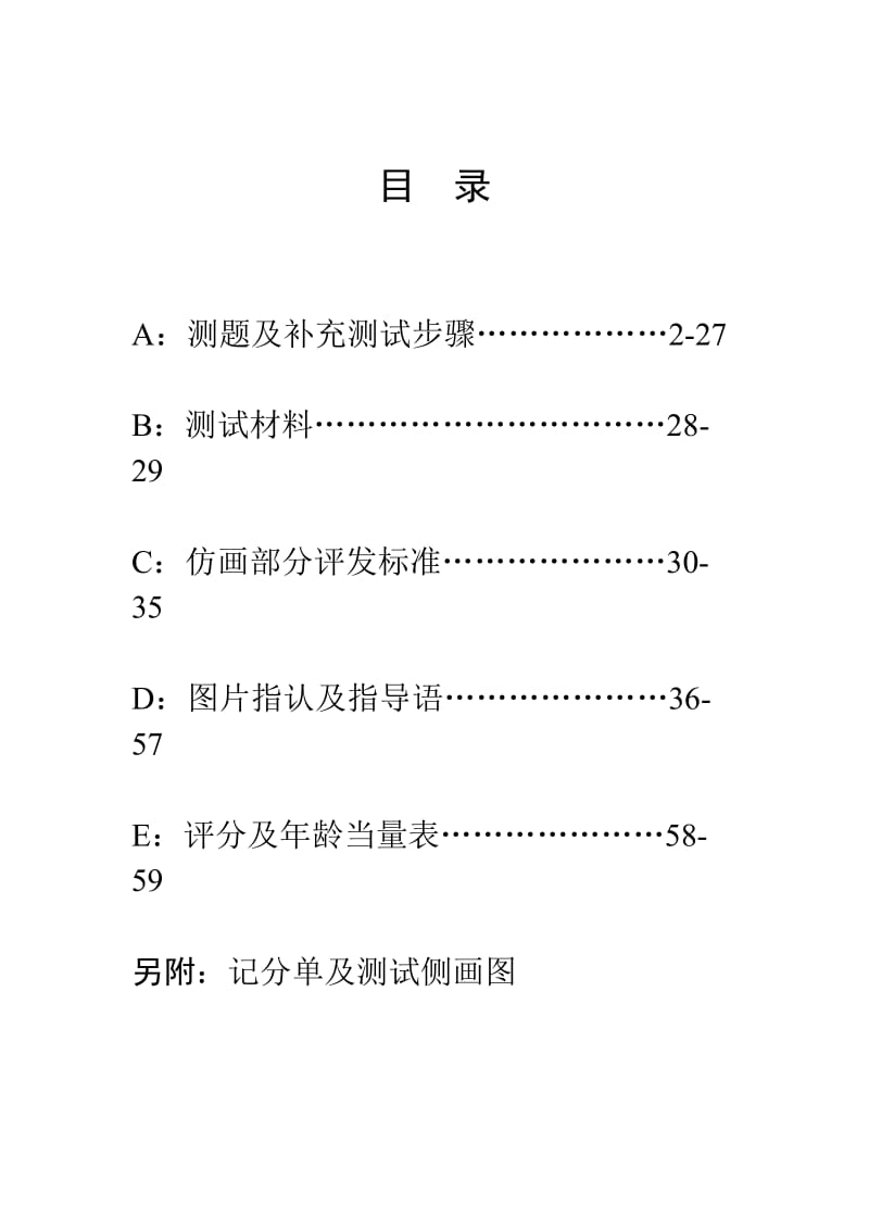 自闭症评定量表(最新版pep3).doc_第2页