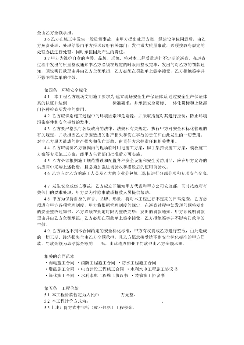 《施工分包合同》word版.doc_第2页