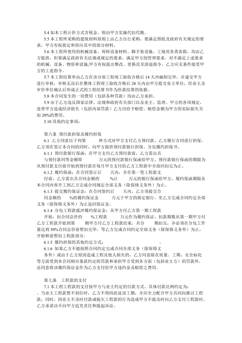 《施工分包合同》word版.doc_第3页