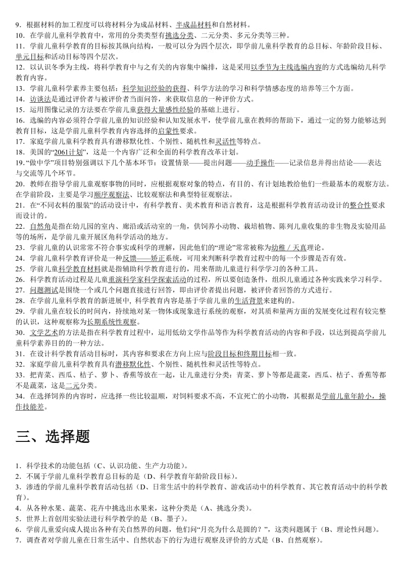 学前儿童科学教育 试题及答案.doc_第2页