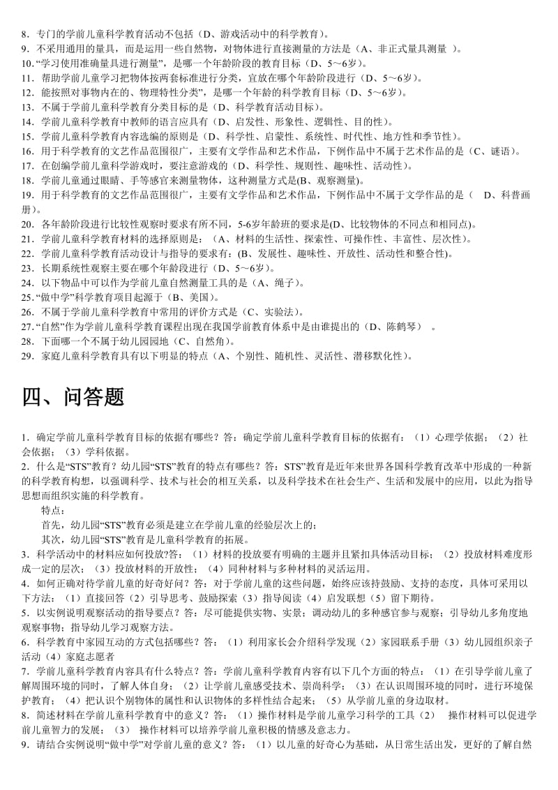 学前儿童科学教育 试题及答案.doc_第3页