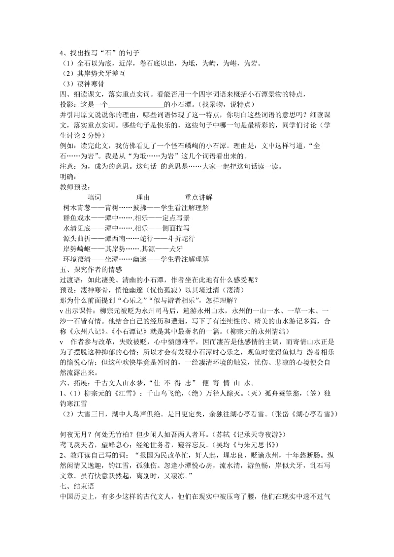 全国公开课一等奖《小石潭记》教学设计.doc_第2页