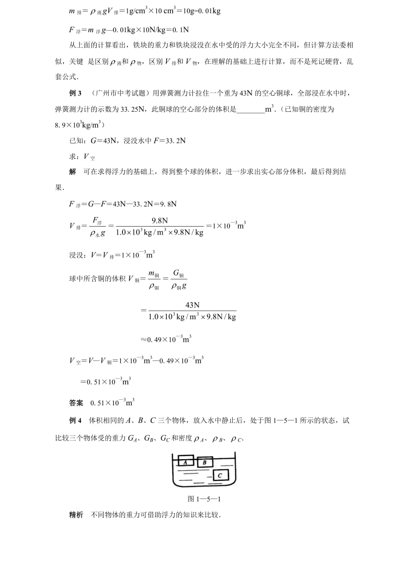 中考物理浮力专题(经典习题解析).doc_第2页