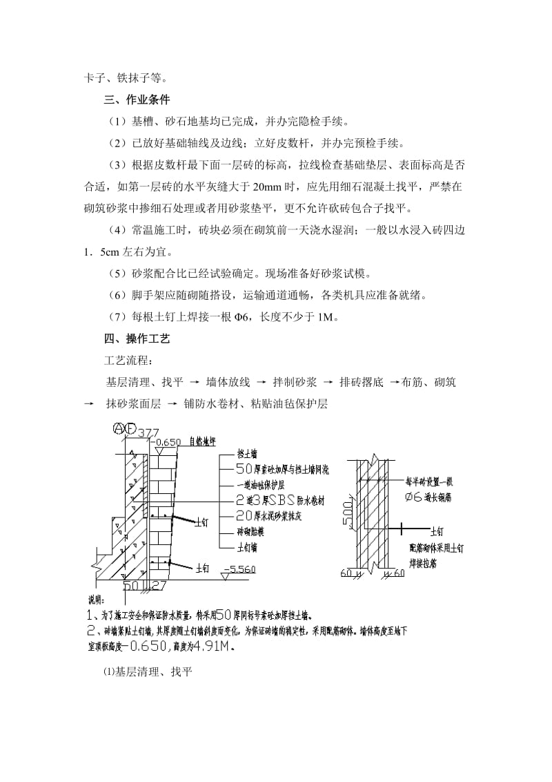 砖胎膜专项施工方案.doc_第2页