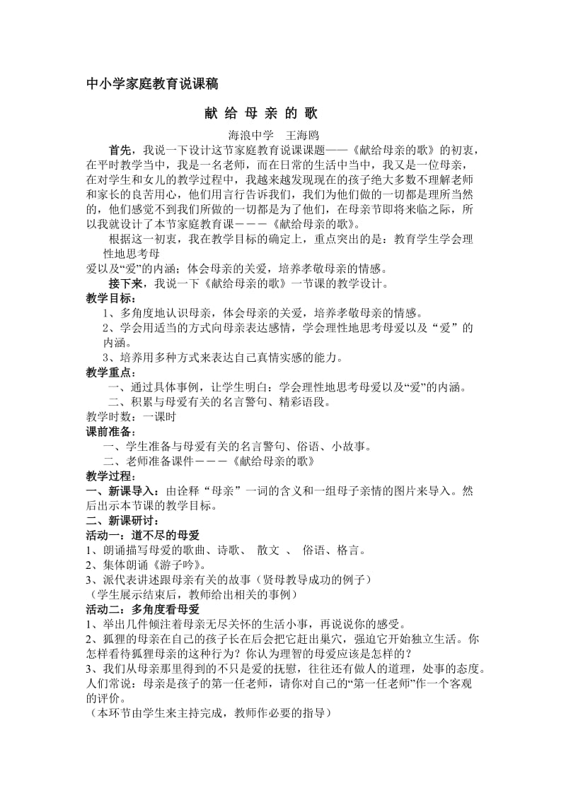 中小学家庭教育说课稿.doc_第1页