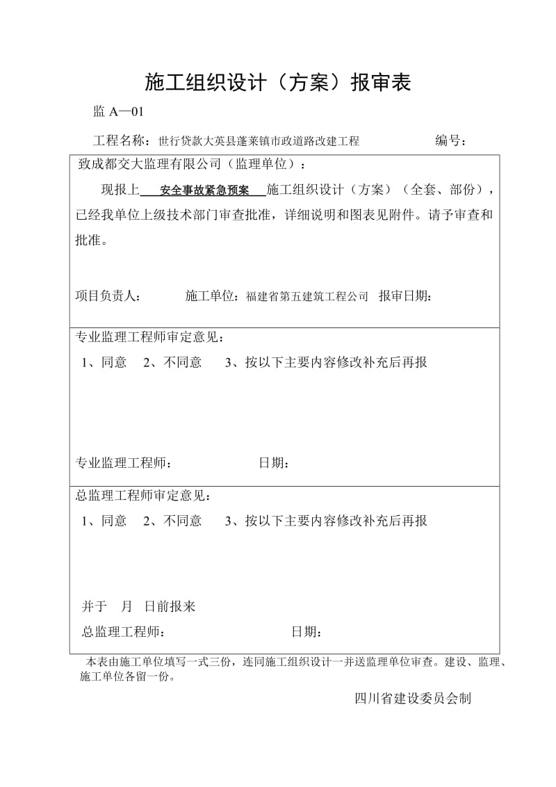 演出团演出活动安全工作方案.doc_第2页