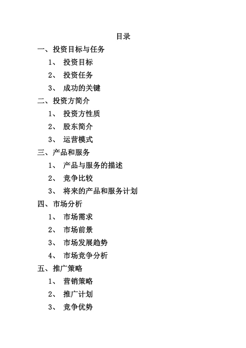 家教中介公司商业计划书.docx_第2页