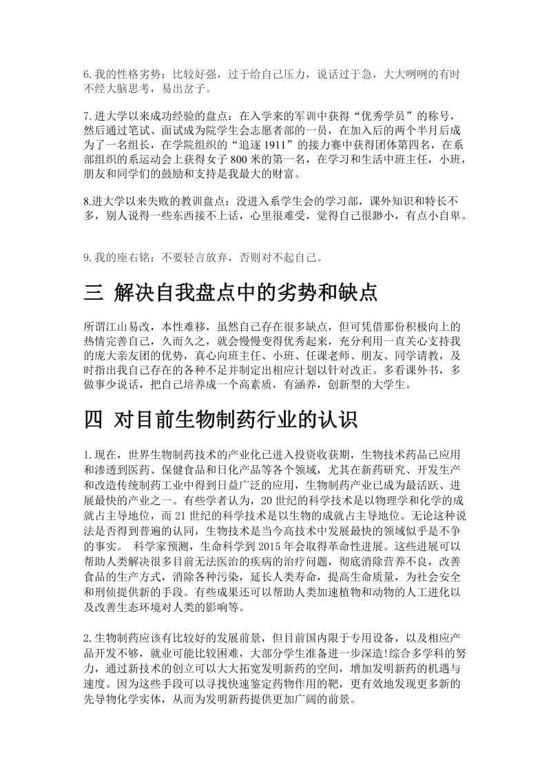 我的学业与职业生涯规划.doc_第2页