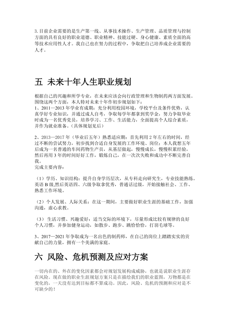 我的学业与职业生涯规划.doc_第3页