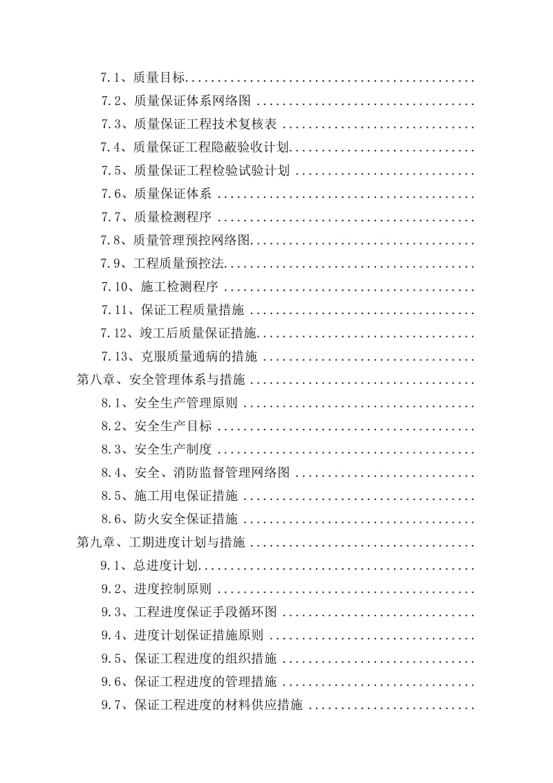 建筑装修工程施工组织设计.doc_第2页