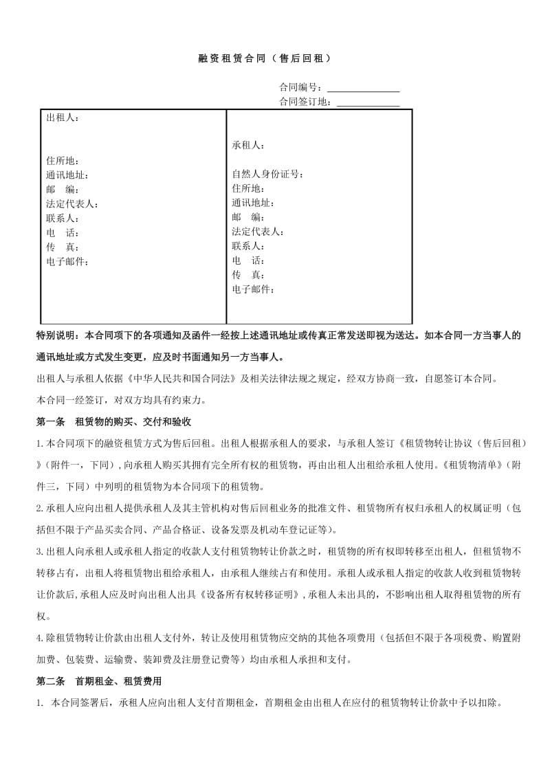 融资租赁中的售后回租合同范本.doc_第1页