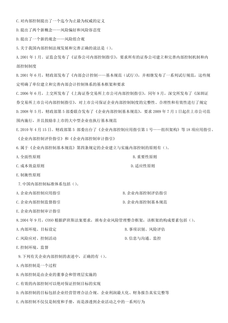 《企业内部控制》习题答案.doc_第3页