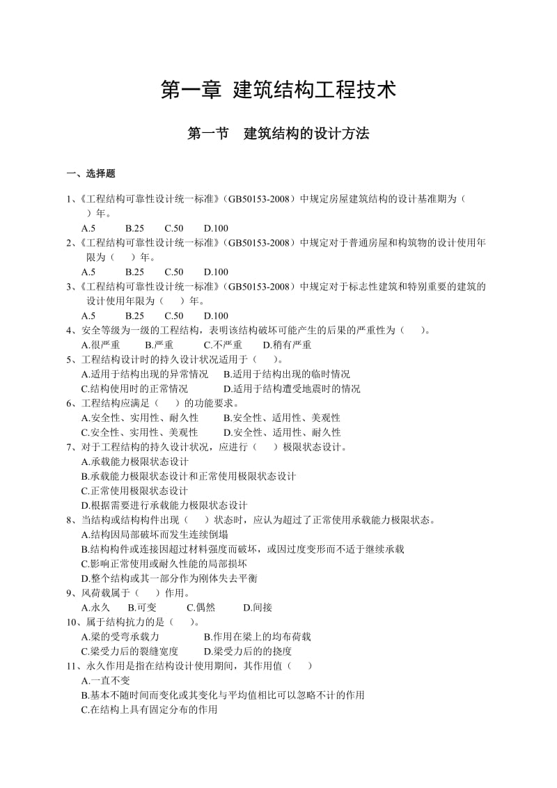 复习资料(施工技术).doc_第1页