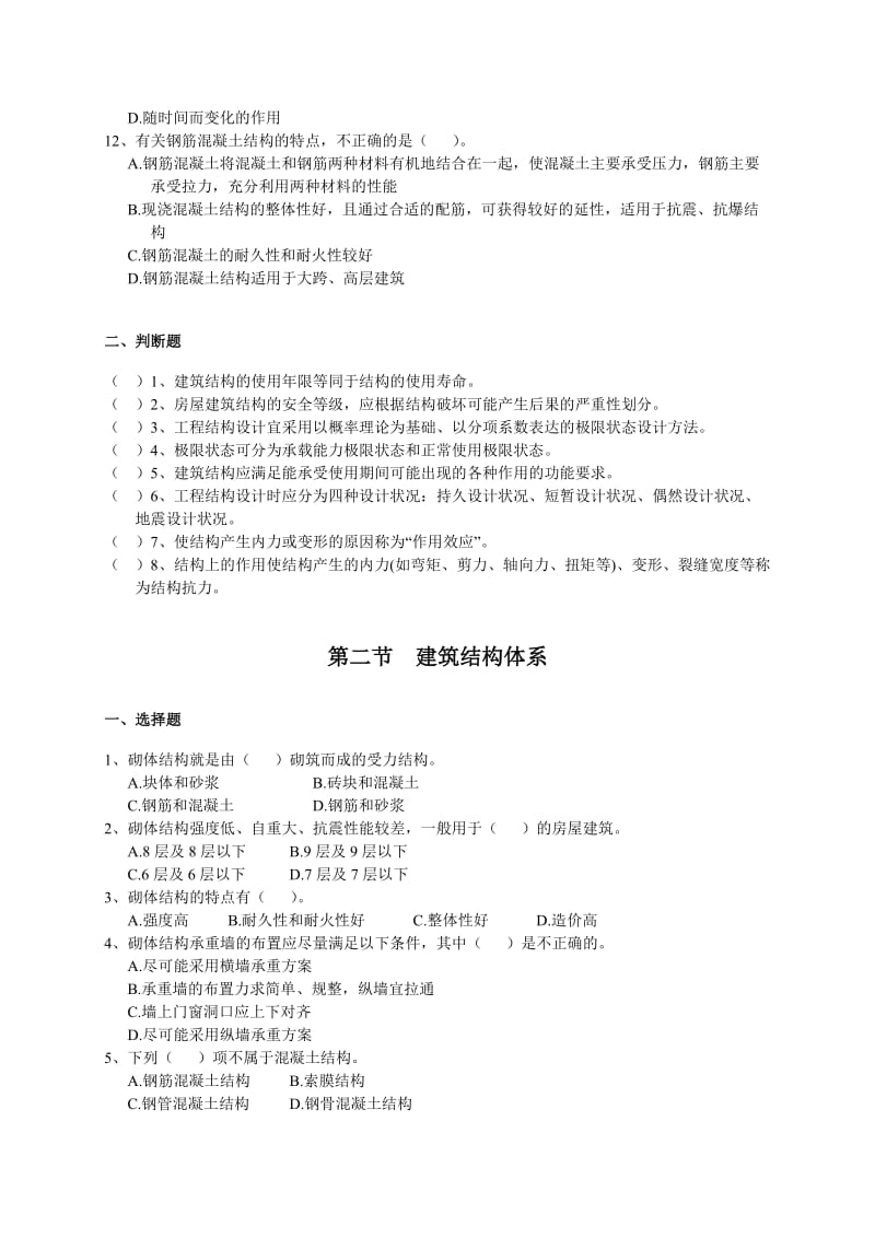 复习资料(施工技术).doc_第2页