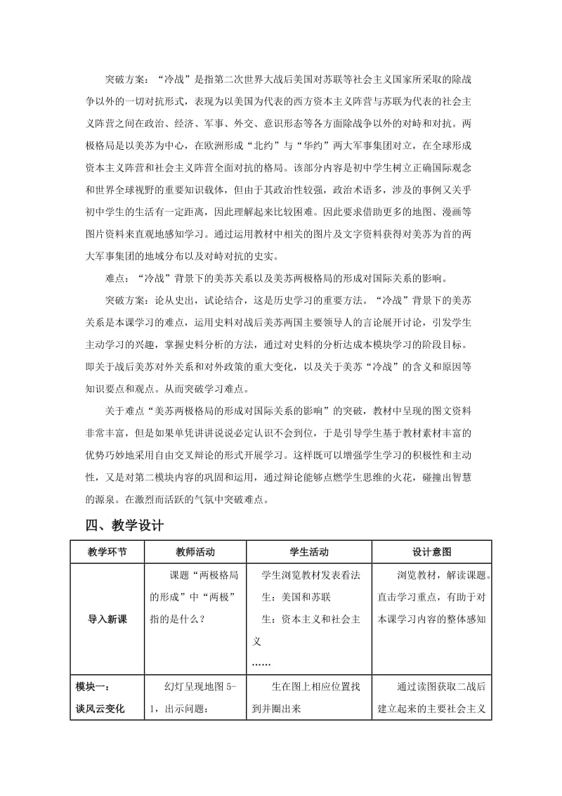 《两极格局的形成》教案.doc_第2页