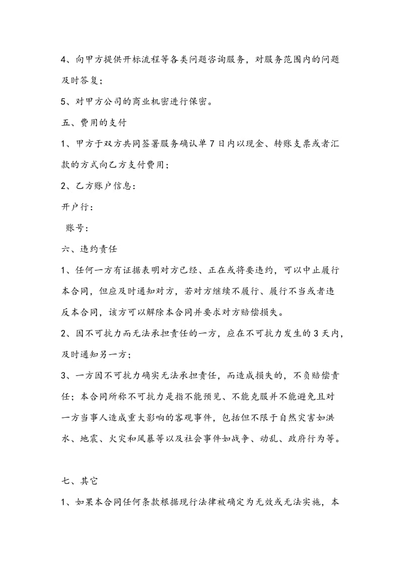 技术咨询服务合同书.doc_第2页