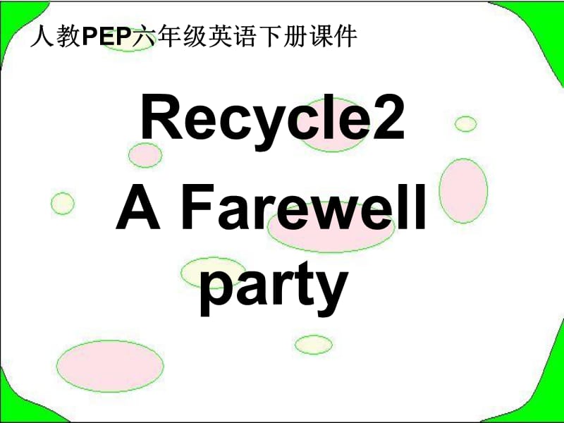 人教PEP版英語六下《Recycle 2》 第三課時課件.ppt_第1頁