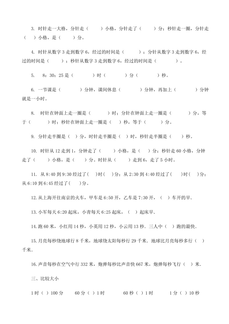 人教版小学三年级数学上册时分秒的练习题.doc_第2页