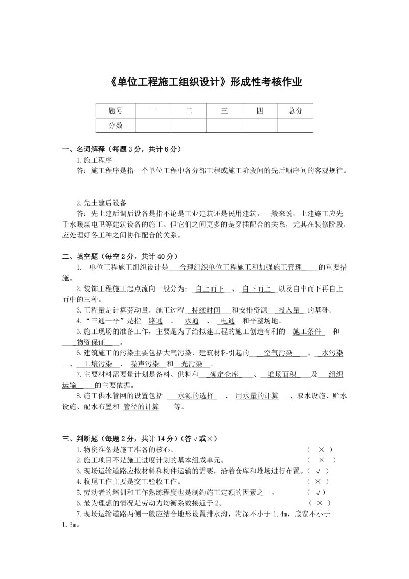 《单位工程施工组织设计》课程形成性考核册.doc_第2页