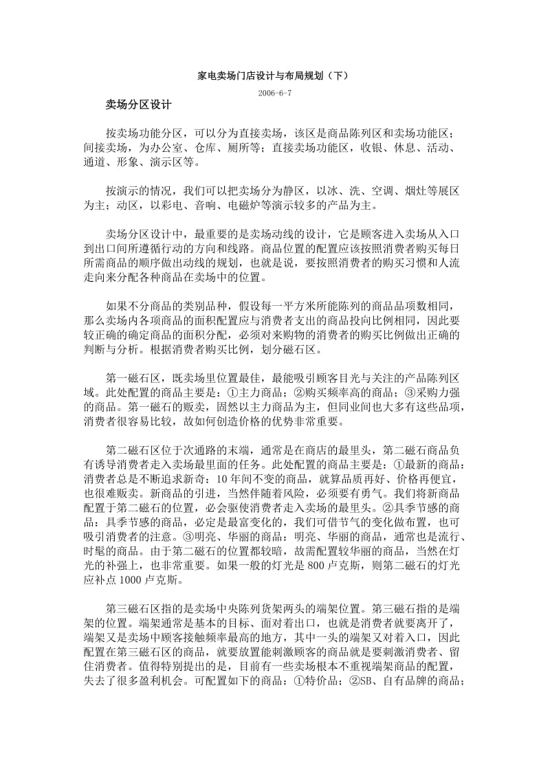 家电卖场门店设计与布局规划.docx_第1页