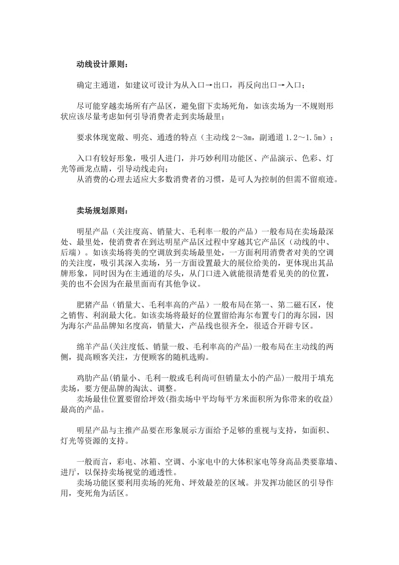 家电卖场门店设计与布局规划.docx_第3页