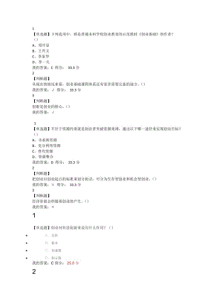 2017年創(chuàng)業(yè)基礎王艷茹課后習題答案.doc