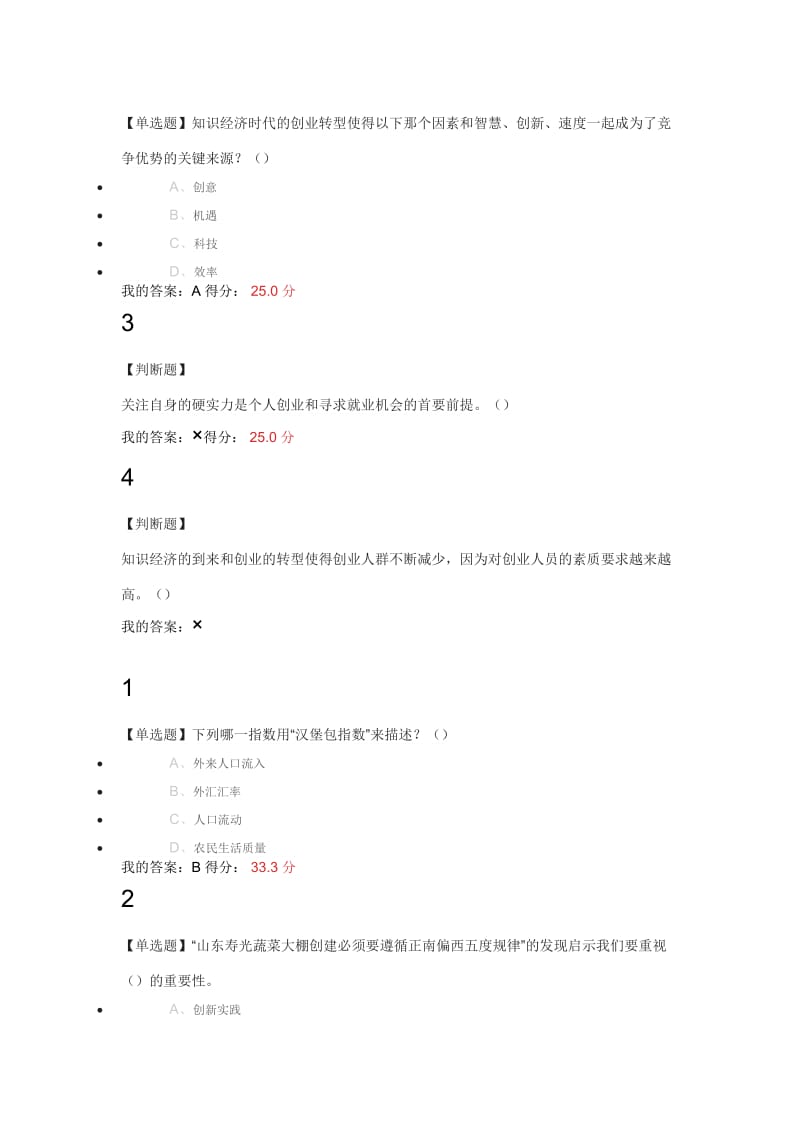 2017年创业基础王艳茹课后习题答案.doc_第2页