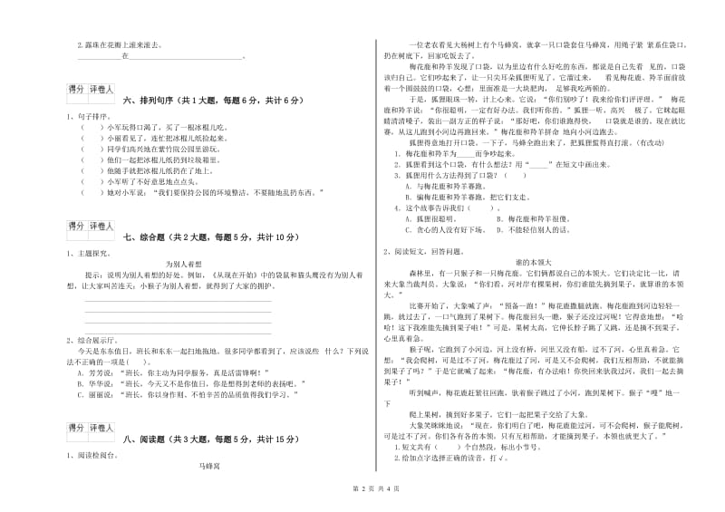 湖南省实验小学二年级语文【上册】开学考试试题 附解析_第2页