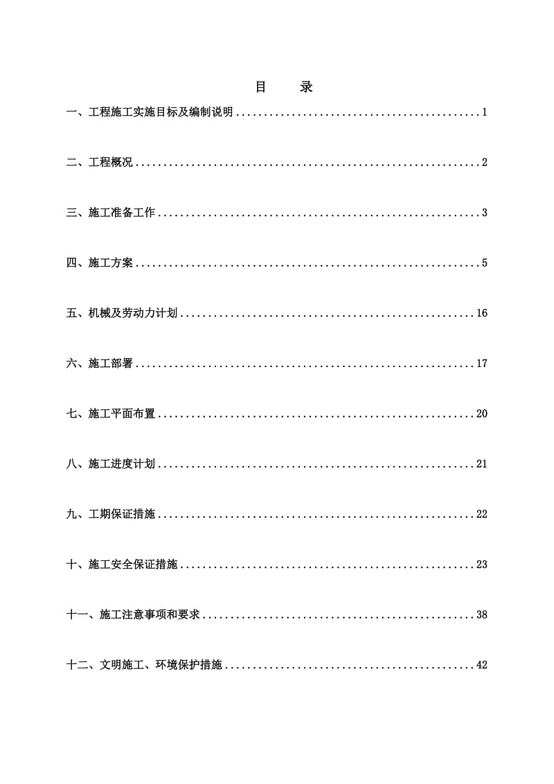 边坡治理工程-施工组织设计方案.doc_第1页