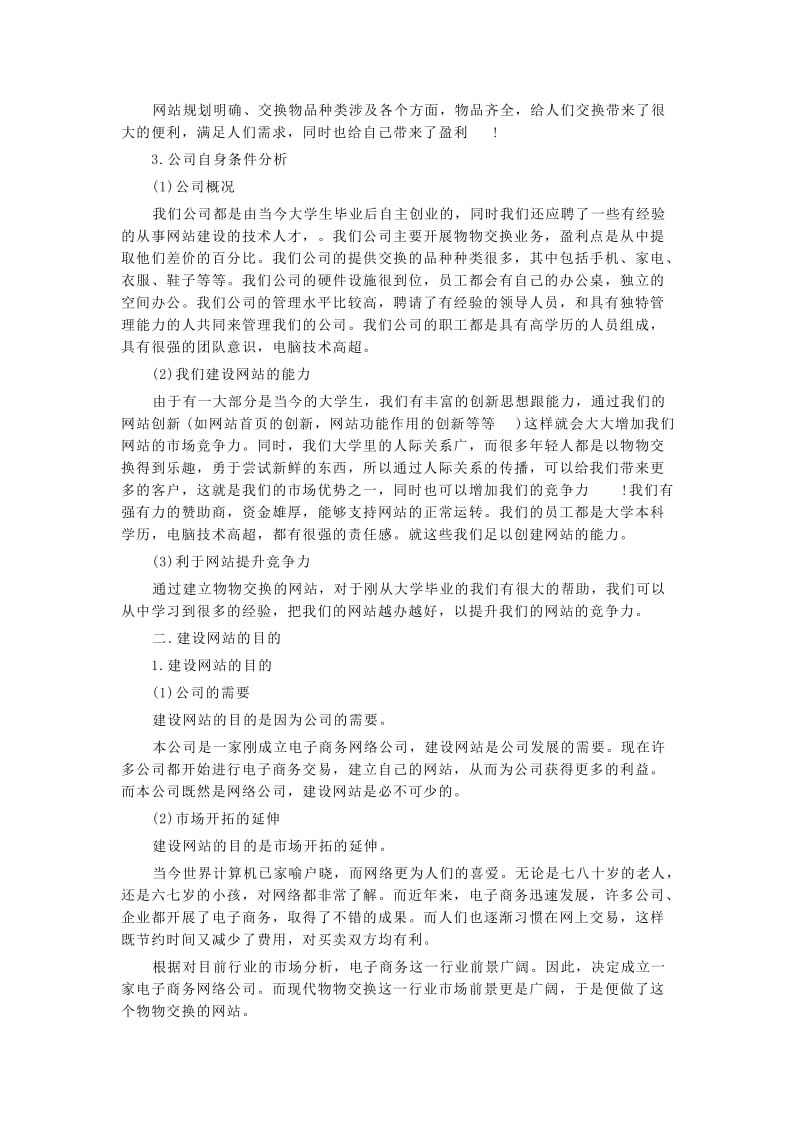 电子商务项目策划书.doc_第2页