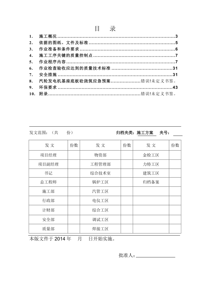 电厂二期扩建工程主体及附属工程行走式塔吊TC7035B安装方案.doc_第2页