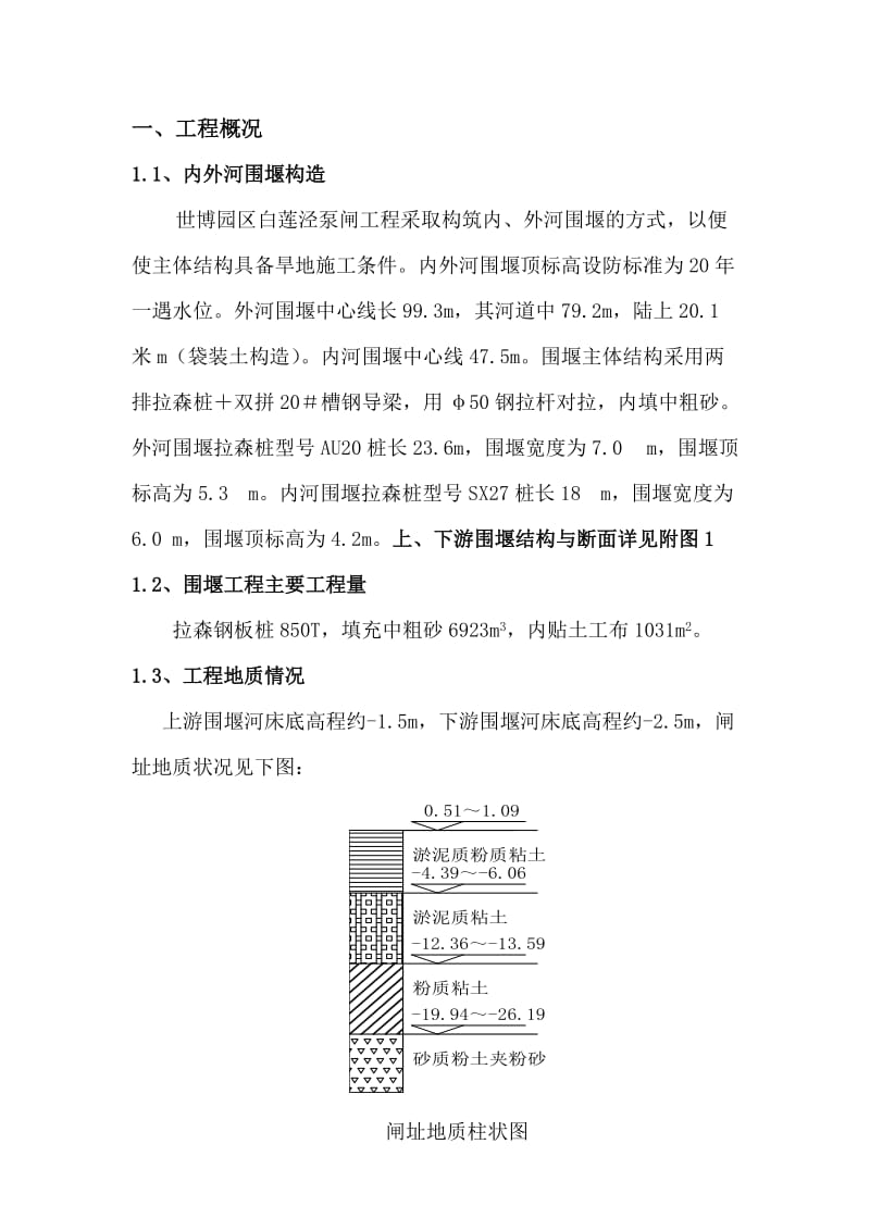 白莲泾泵闸工程内外河围堰方案.doc_第2页