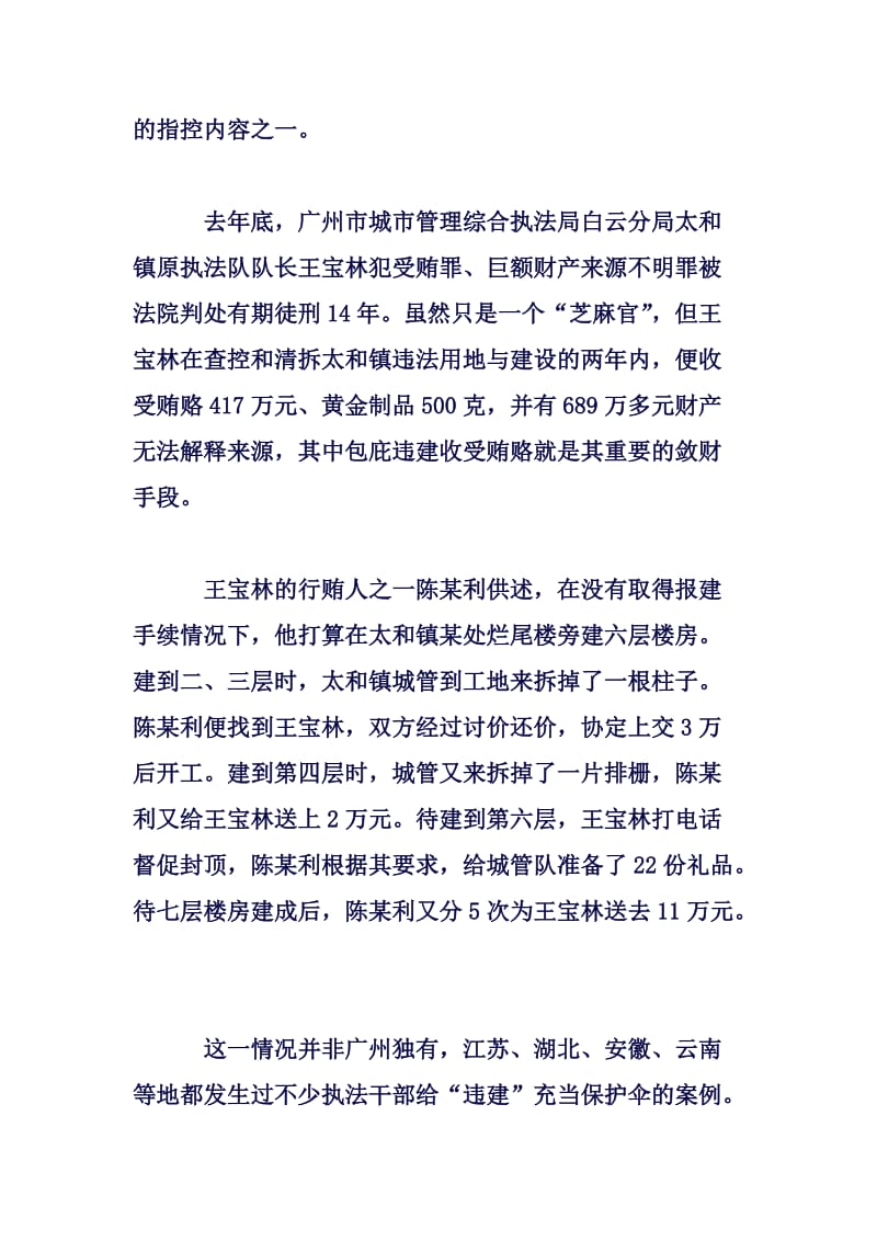 北京楼顶违法别墅6年间在举报声中野蛮生长.doc_第2页