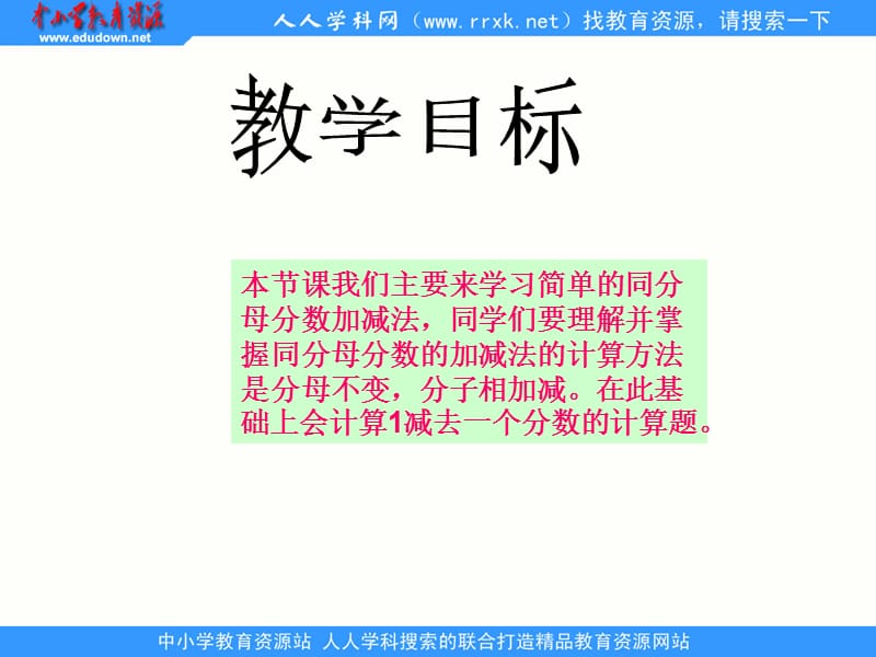 西师大版数学三上《简单的同分母分数加减》ppt课件.ppt_第2页