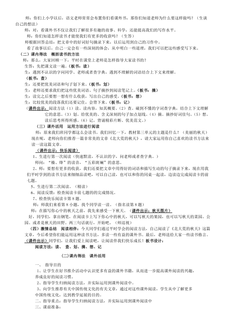 小学三年级课外阅读指导课教案.doc_第2页