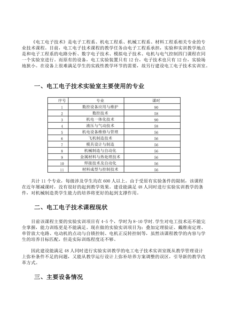 电工电子实训室建设方案.doc_第1页