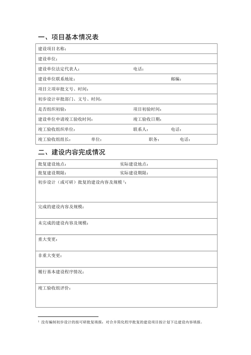 农业基本建设项目竣工验收表.doc_第2页